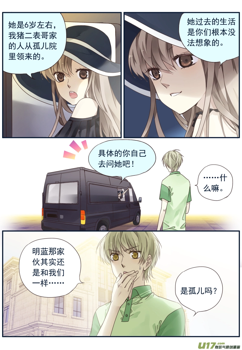 第72话彩虹05 第11页