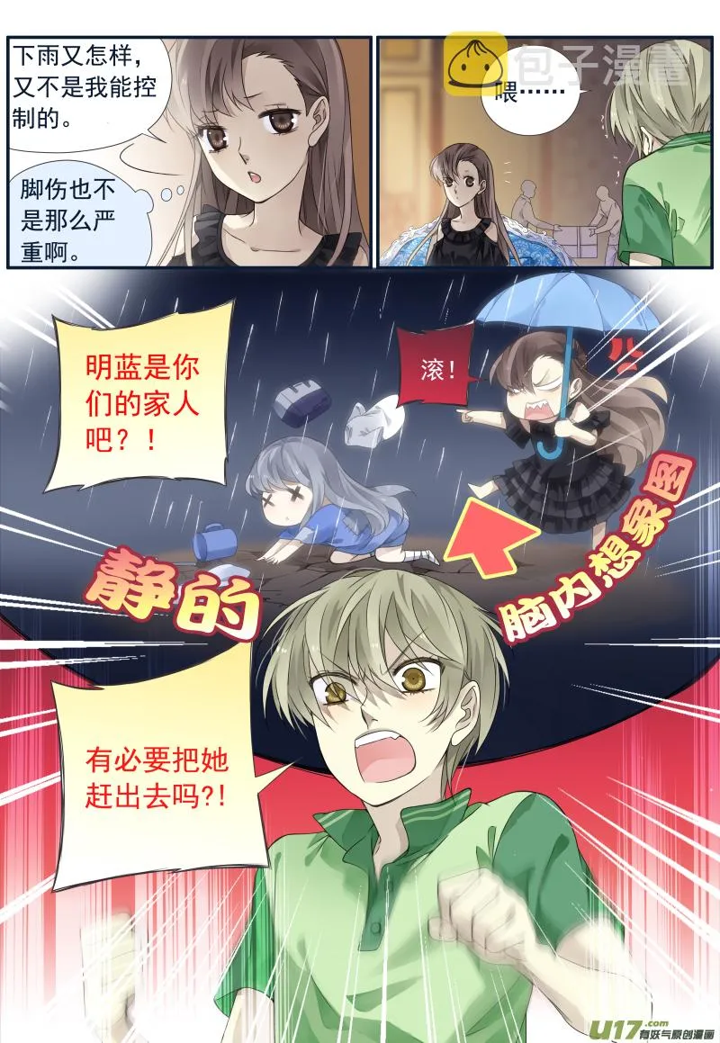 第72话彩虹04 第2页