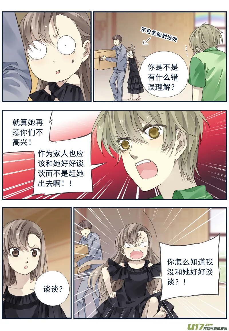 第72话彩虹04 第3页