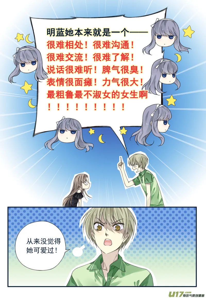 第72话彩虹04 第5页