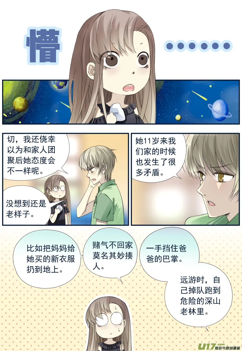 第72话彩虹04 第6页