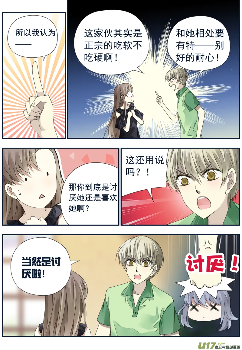 第72话彩虹04 第8页