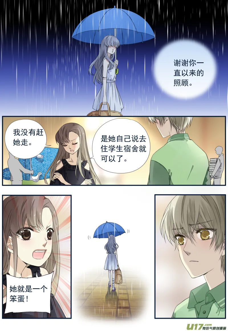第72话彩虹04 第14页
