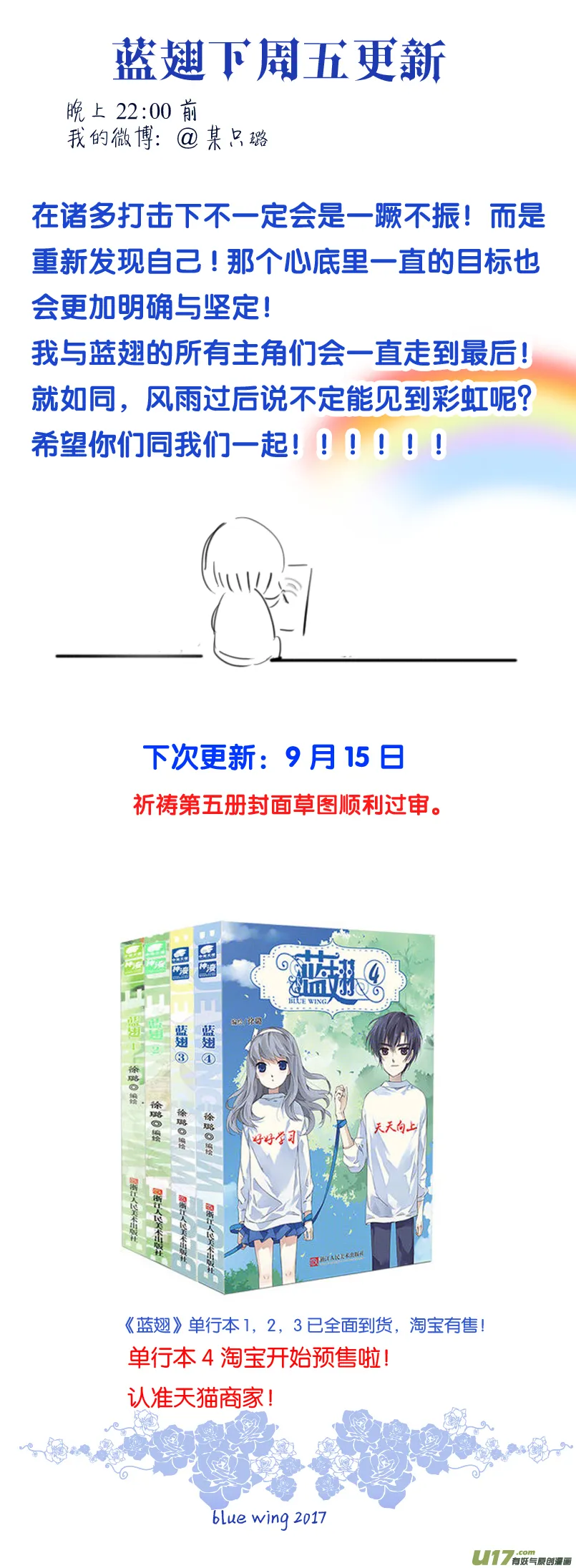 第72话彩虹04 第15页