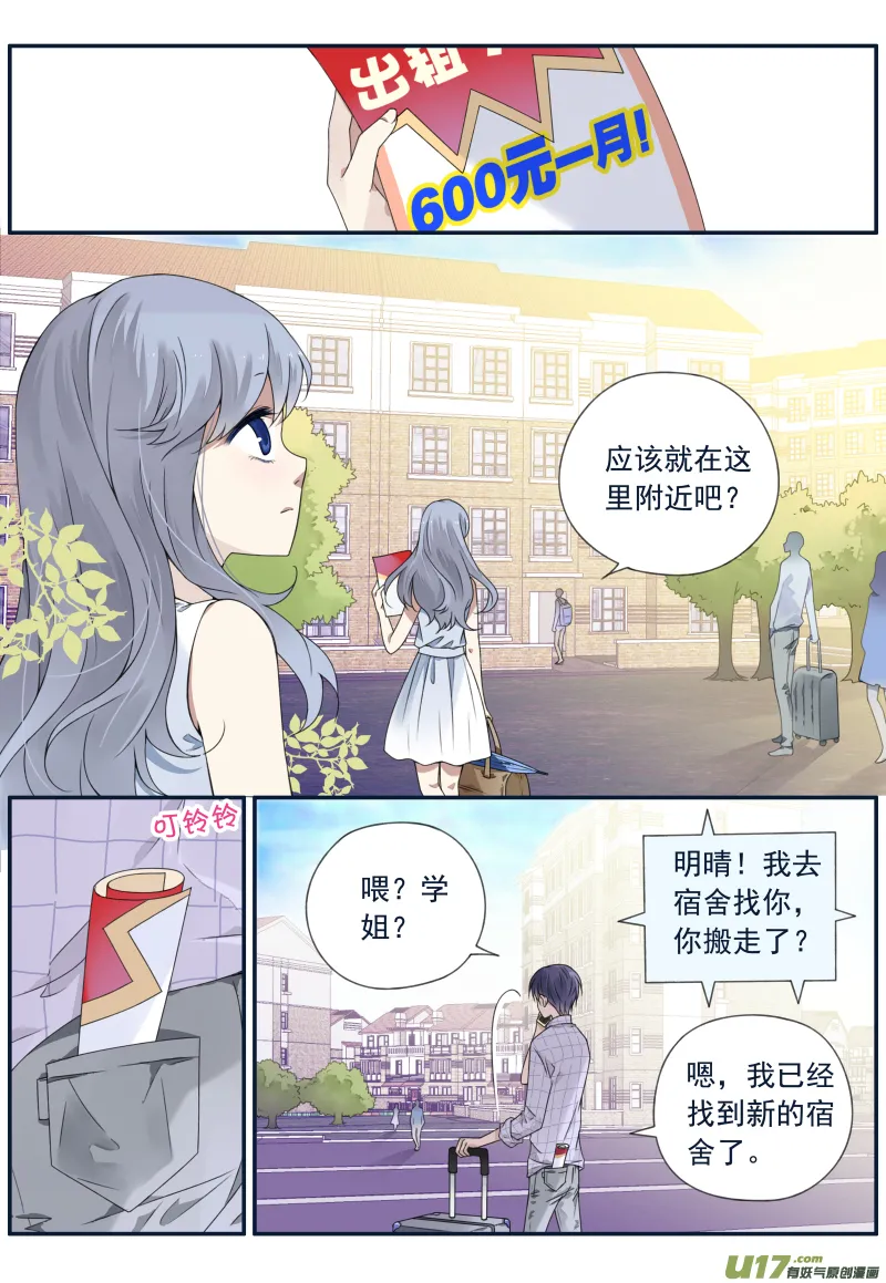 第72话彩虹06 第1页