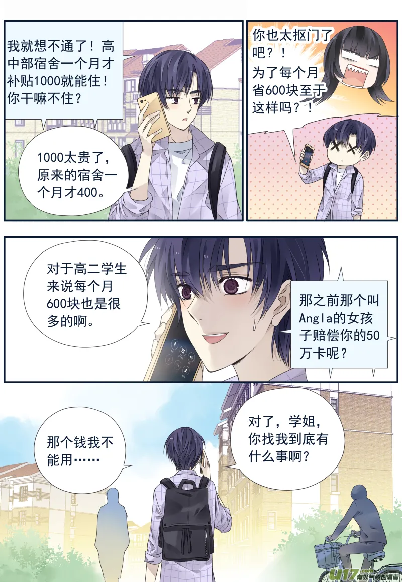 第72话彩虹06 第2页