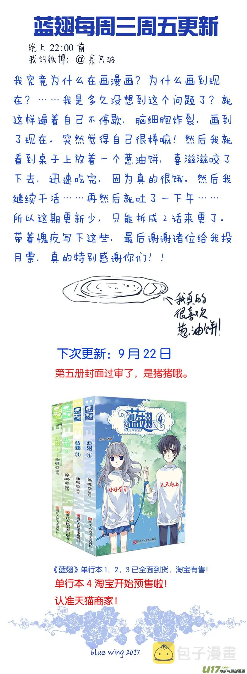 第72话彩虹06 第8页