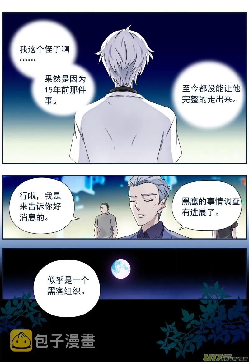第74话 名字01 第3页