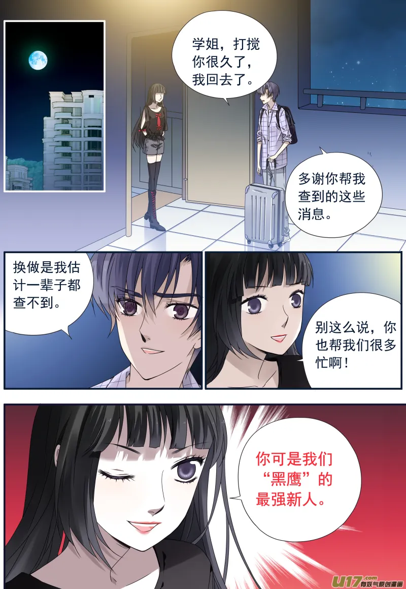 第74话 名字01 第4页