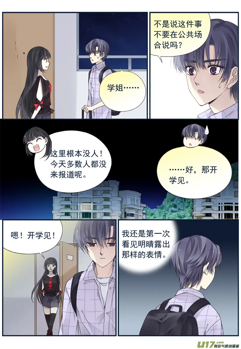 第74话 名字01 第5页