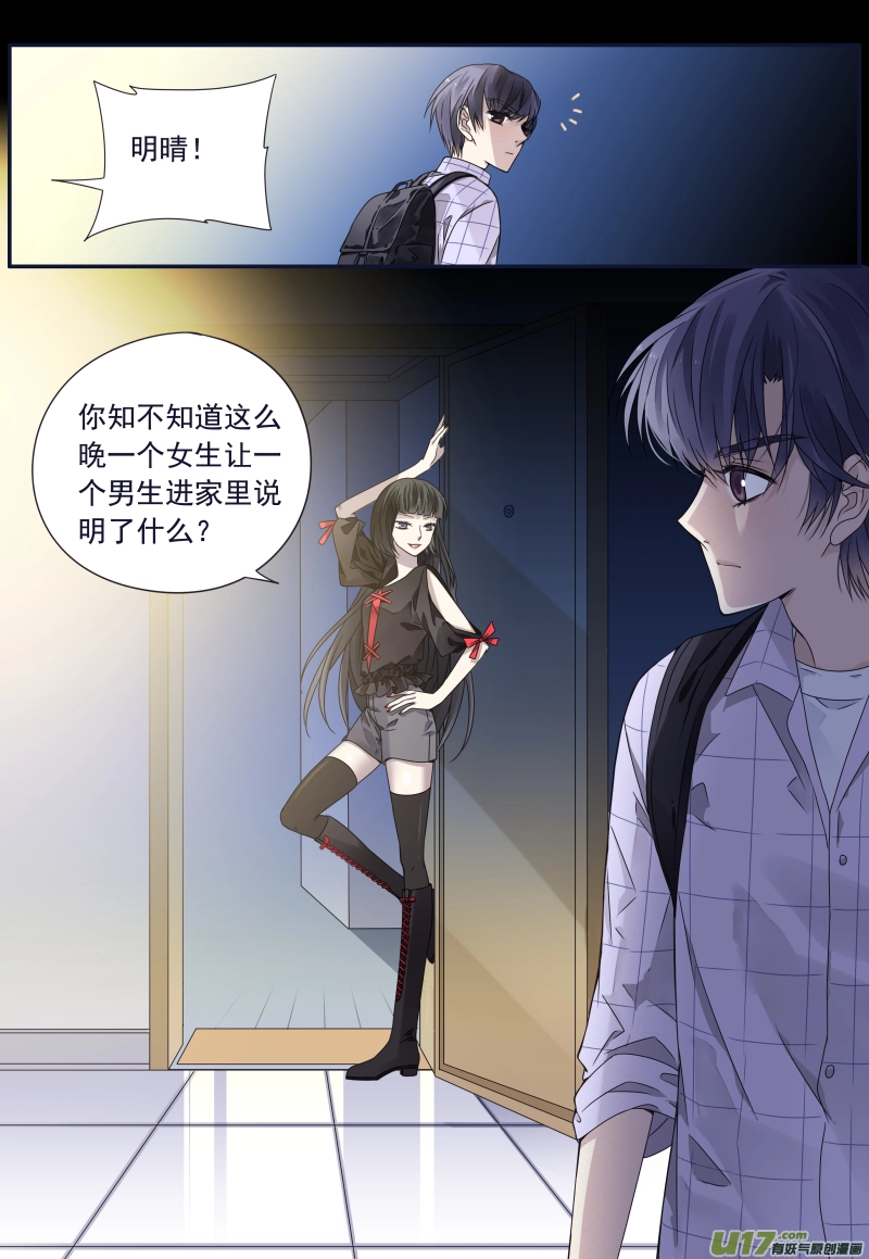 第74话 名字01 第7页
