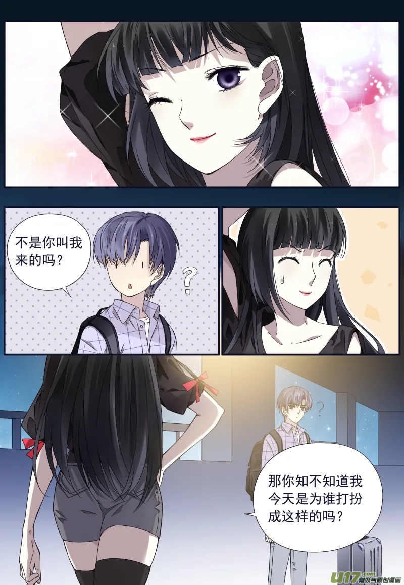 第74话 名字01 第8页