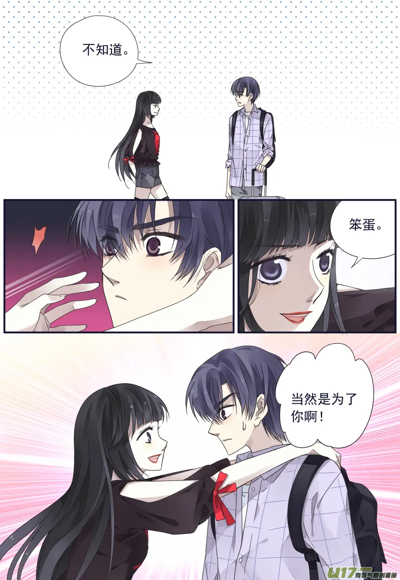 第74话 名字01 第9页