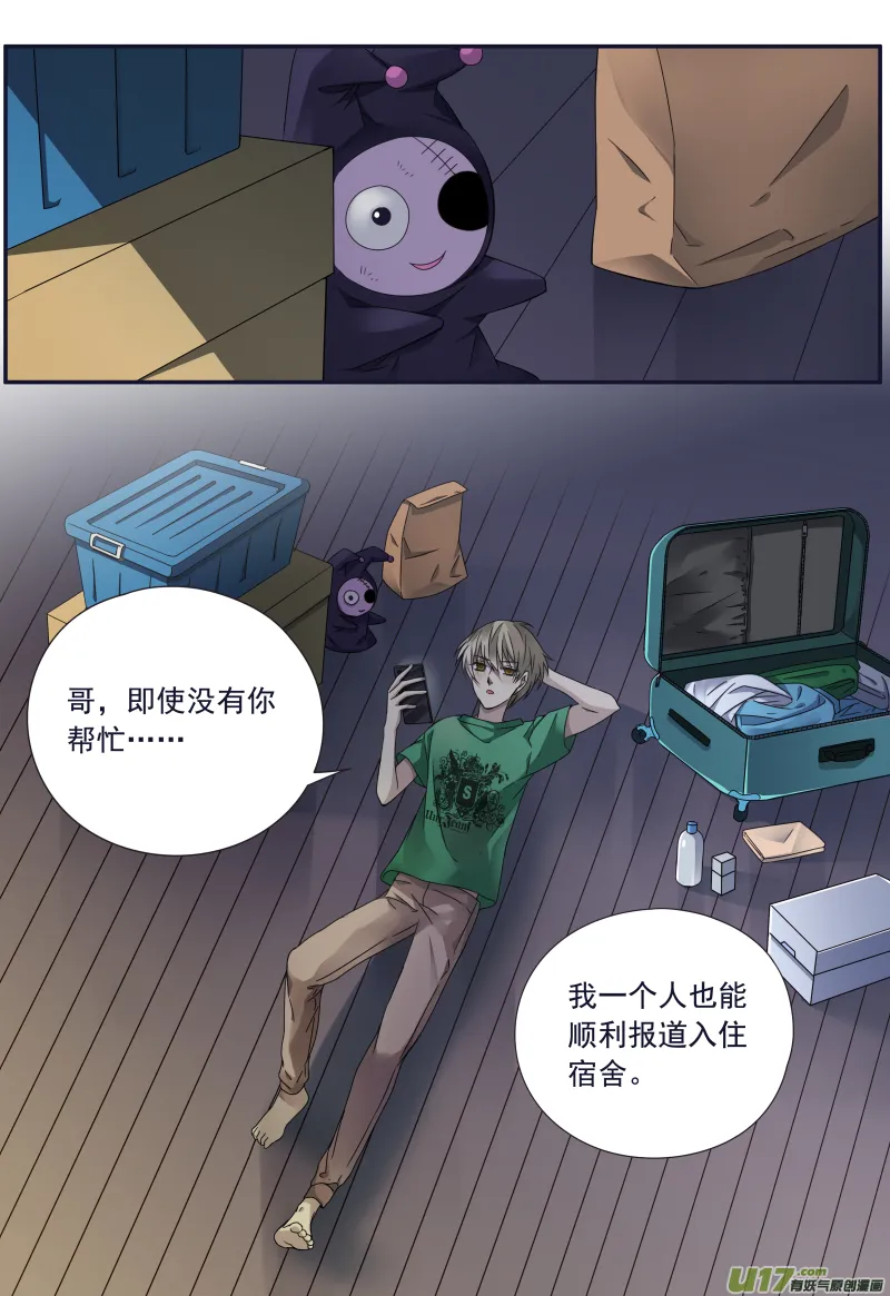 第74话 名字02 第1页