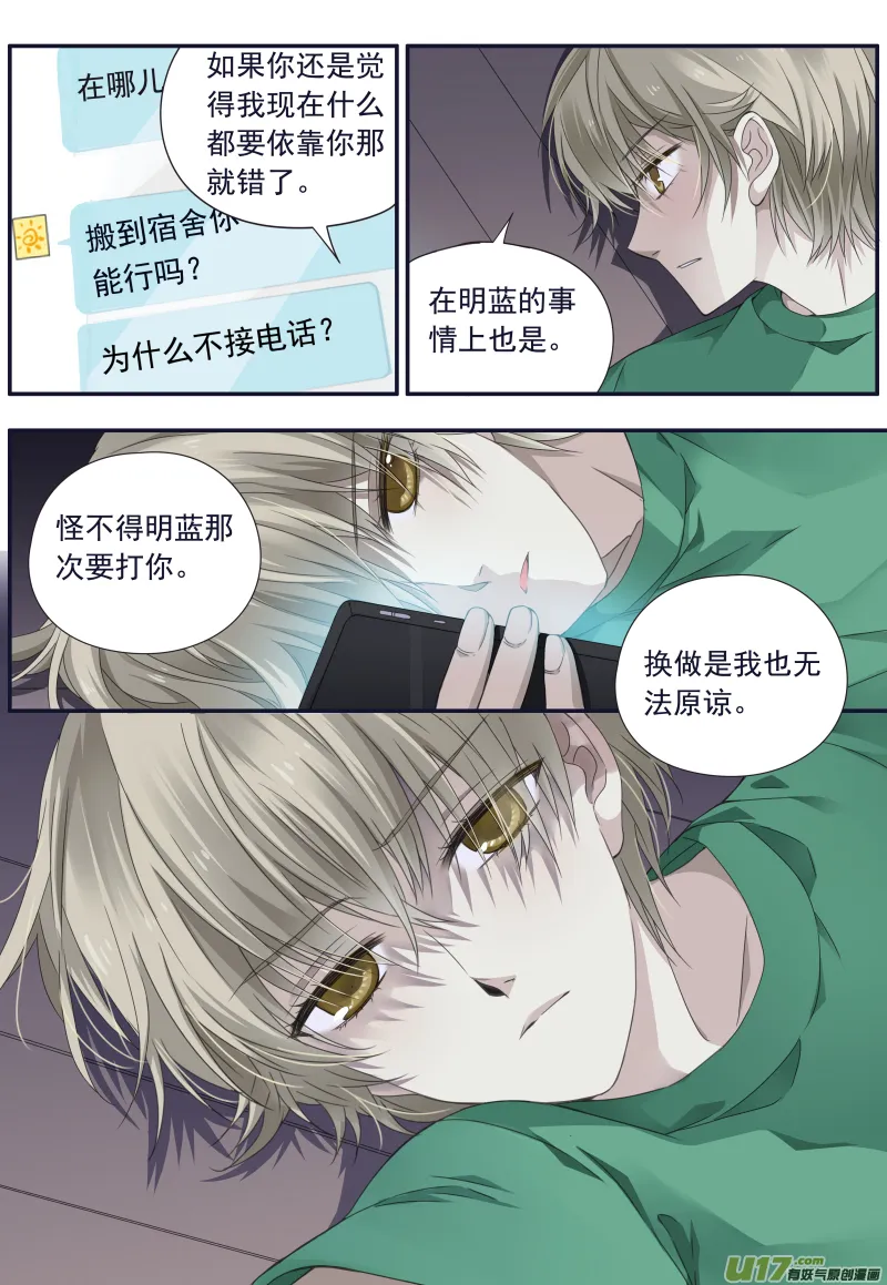第74话 名字02 第2页