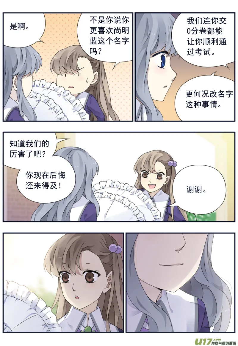 第74话 名字04 第1页
