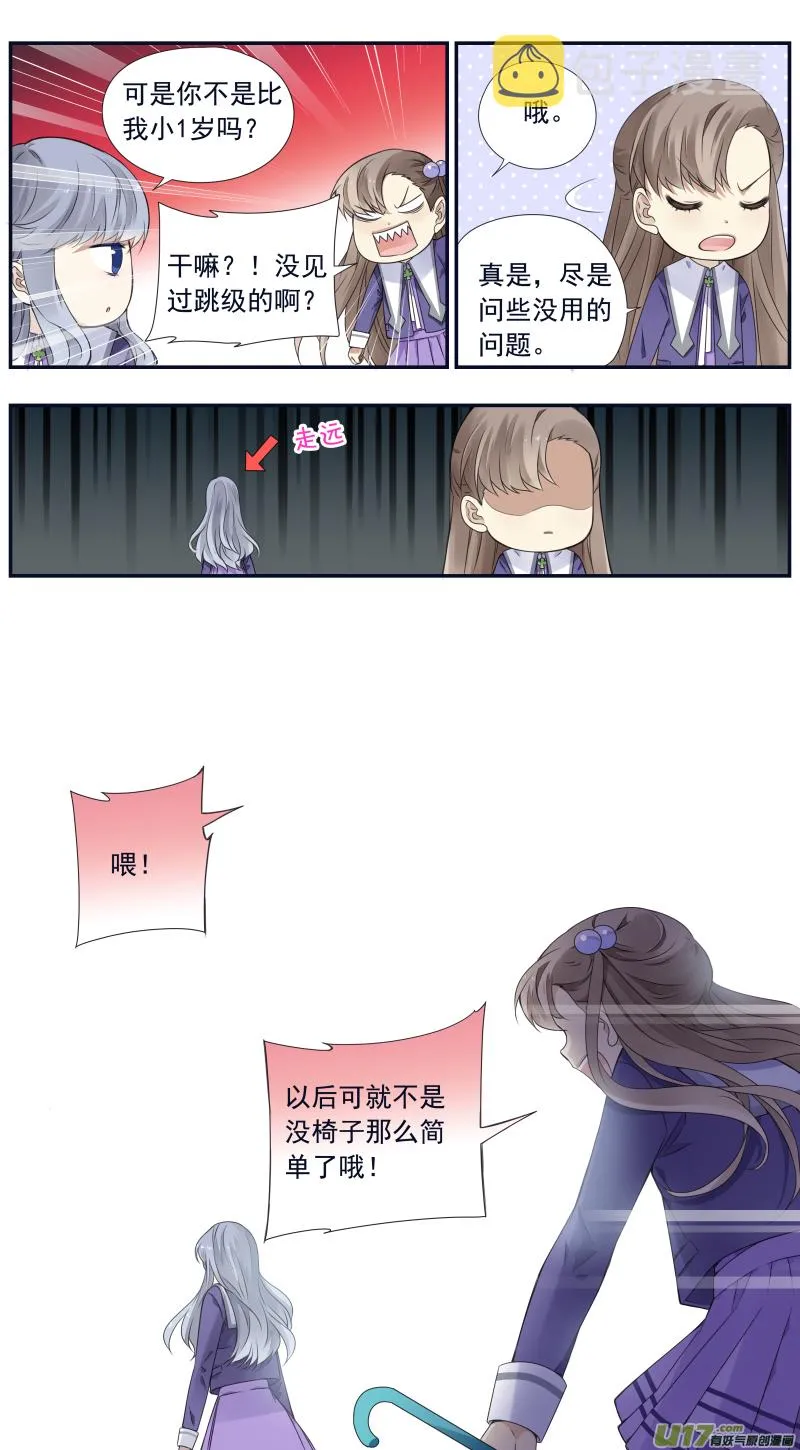 第74话 名字04 第3页
