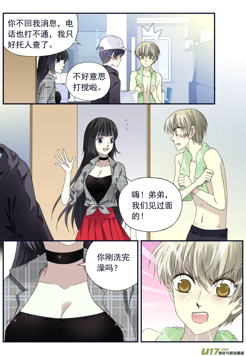 第74话 名字04 第8页