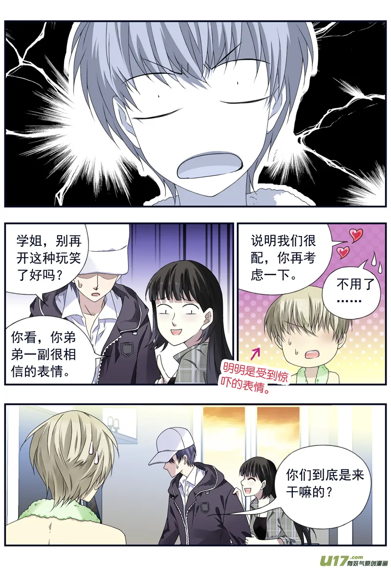 第74话 名字04 第11页
