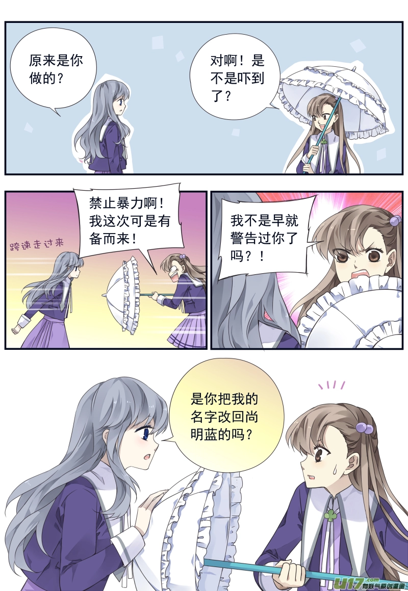 第74话 名字03 第12页