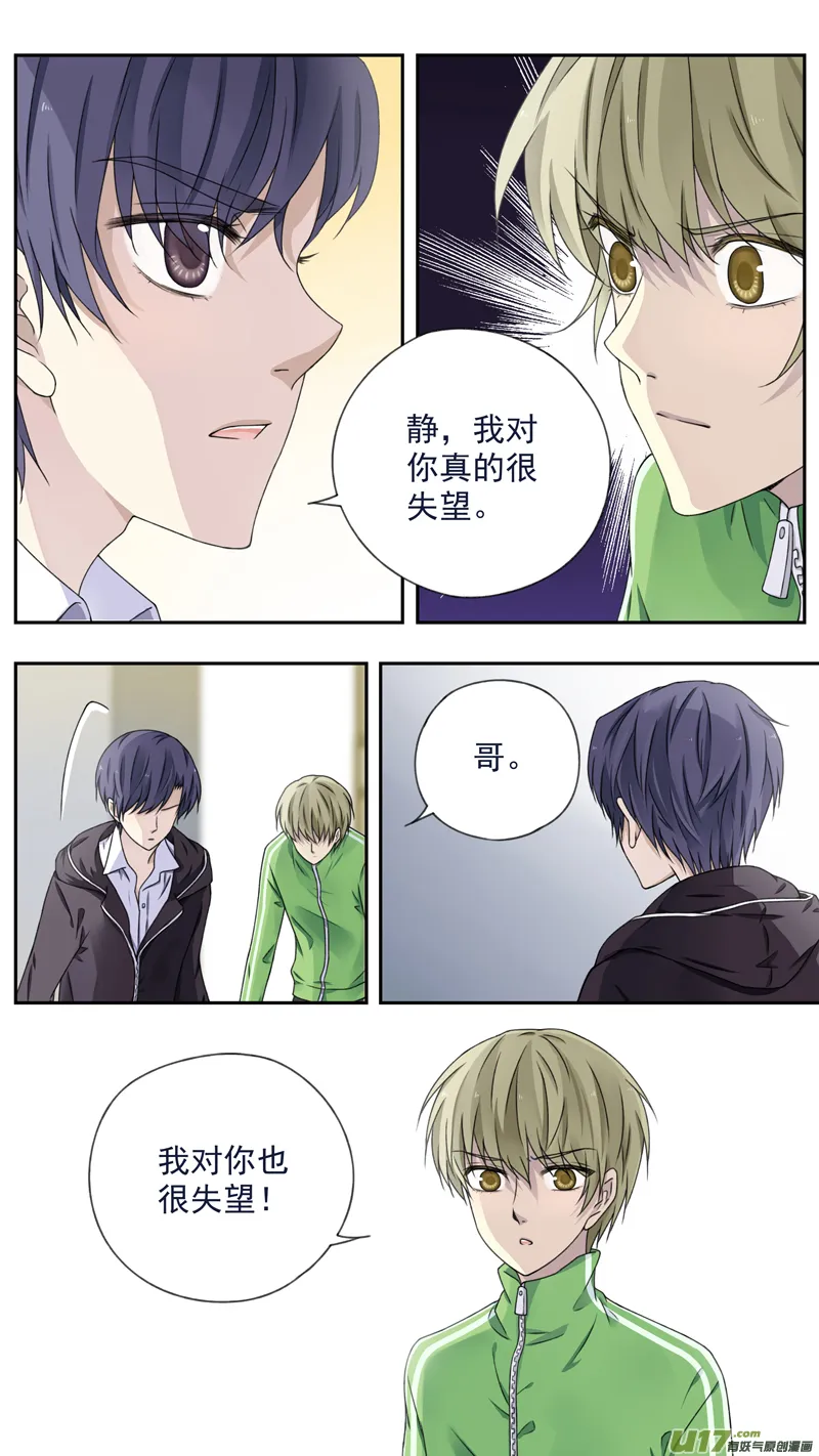 第75话 讨厌02 第3页