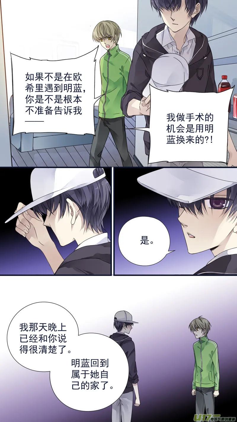 第75话 讨厌02 第4页