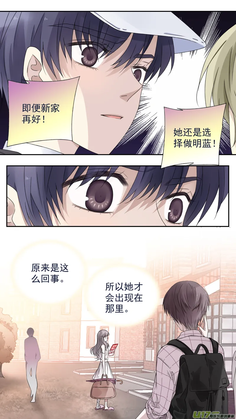 第75话 讨厌02 第8页