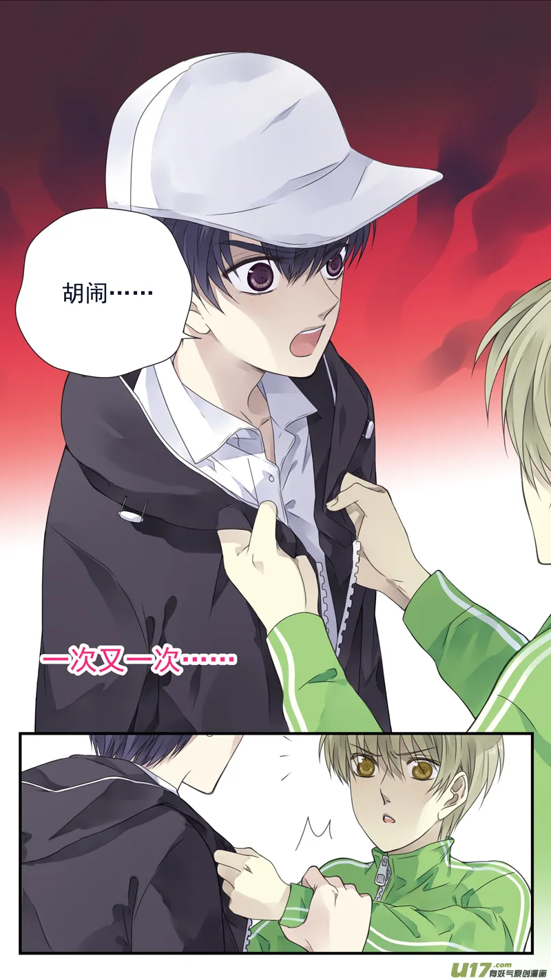 第75话 讨厌02 第9页