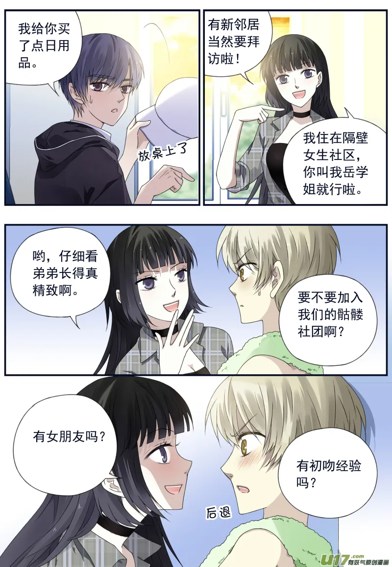 第75话 讨厌01 第1页
