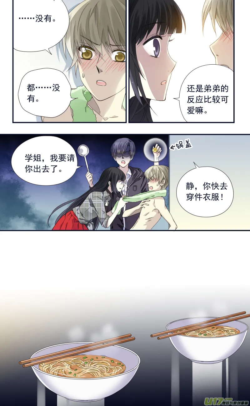 第75话 讨厌01 第2页