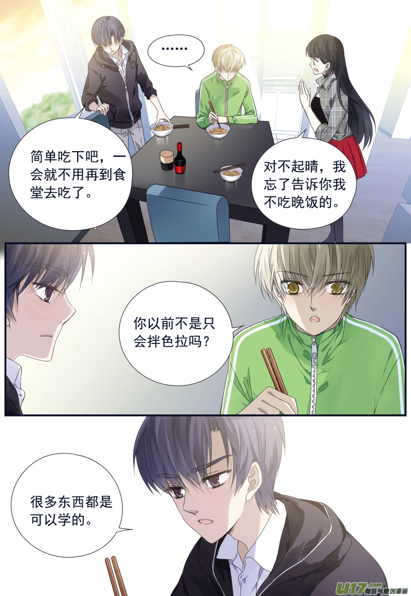第75话 讨厌01 第3页