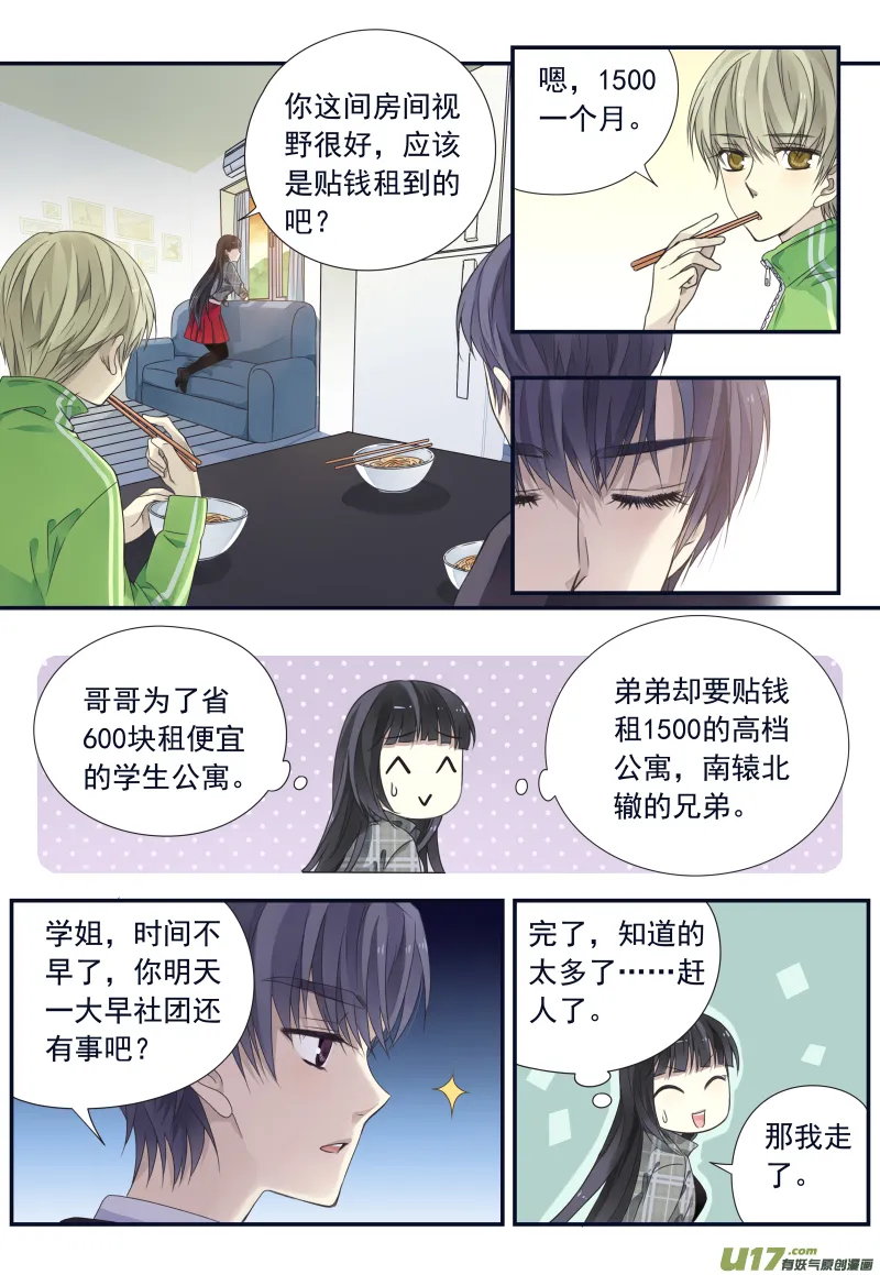 第75话 讨厌01 第5页