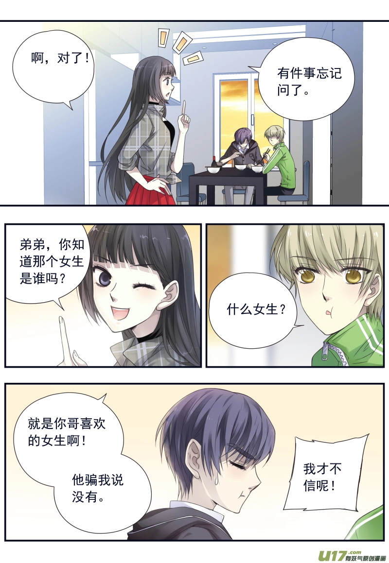 第75话 讨厌01 第6页