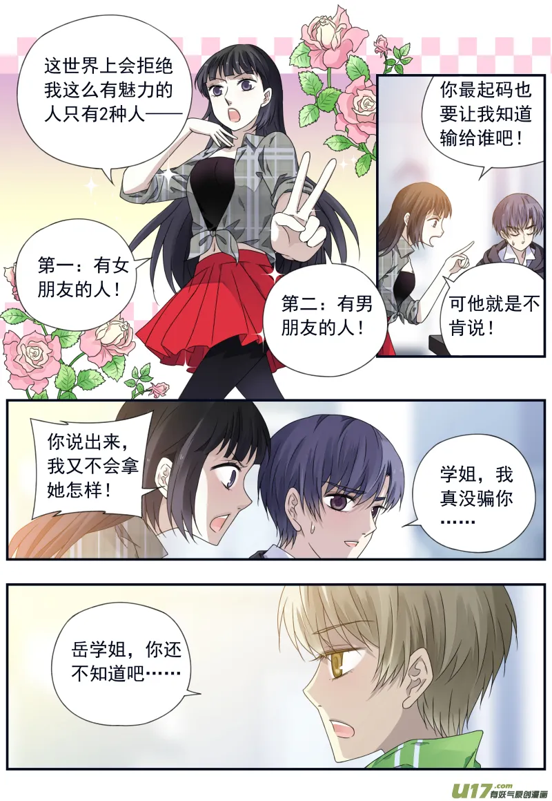 第75话 讨厌01 第7页