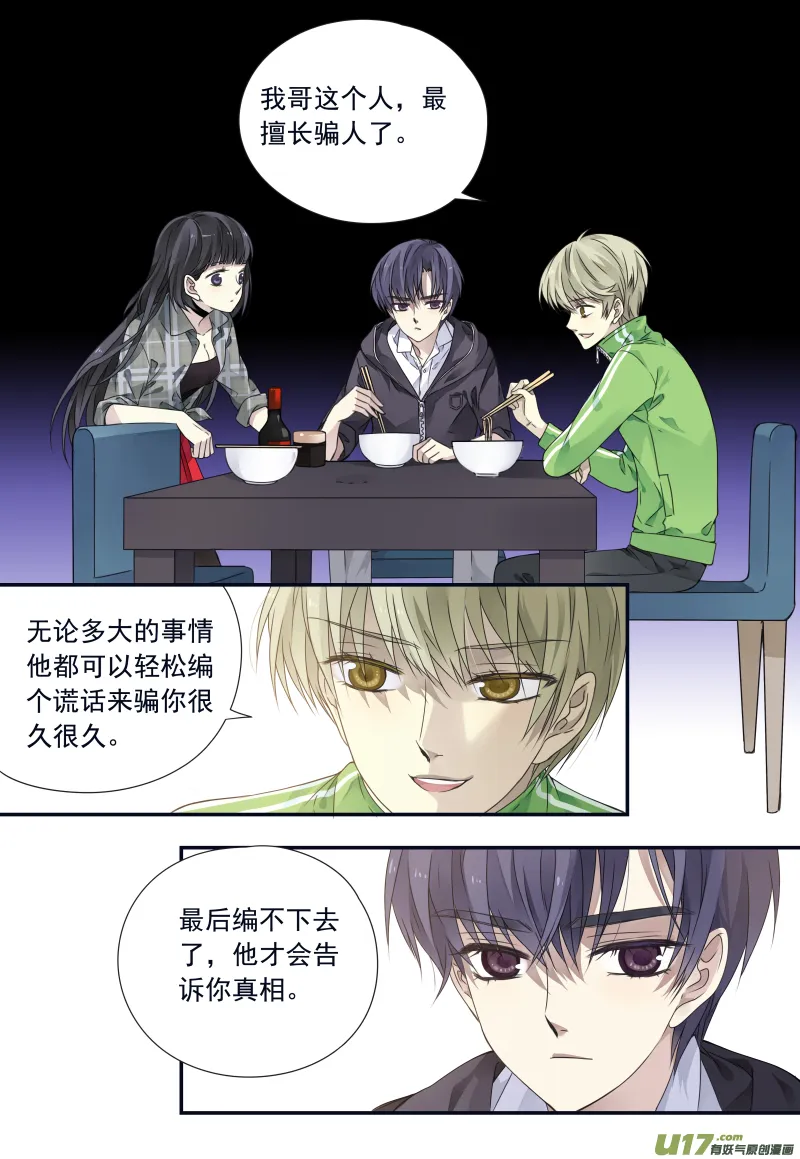 第75话 讨厌01 第8页