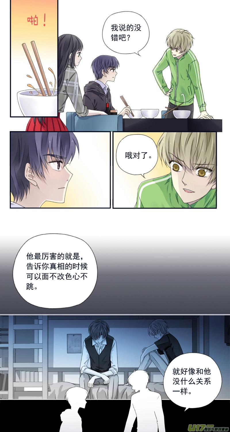 第75话 讨厌01 第9页