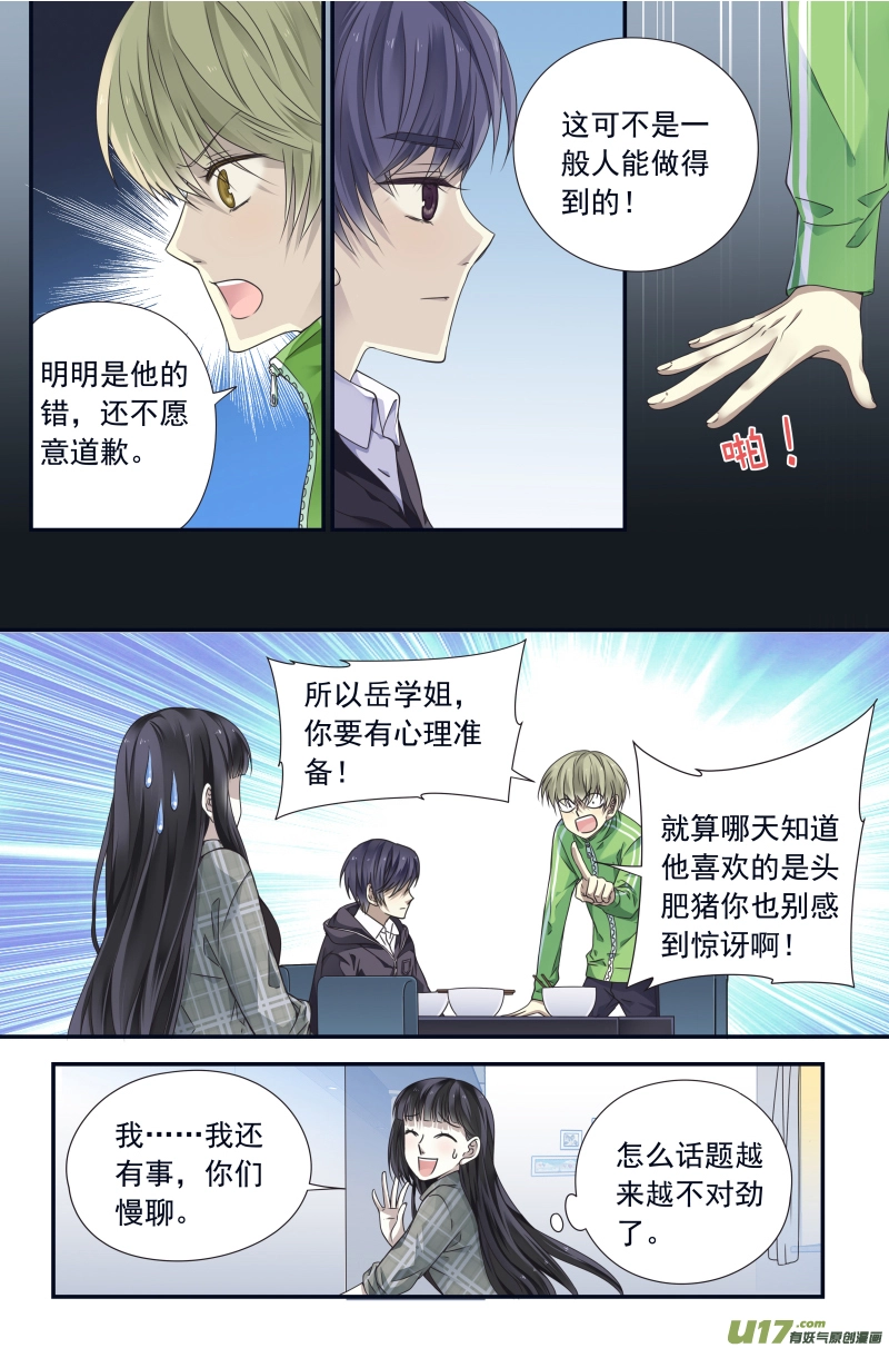第75话 讨厌01 第10页
