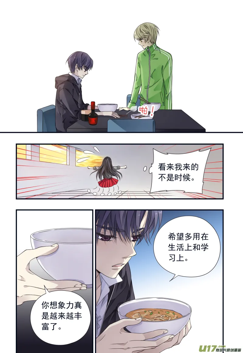 第75话 讨厌01 第11页