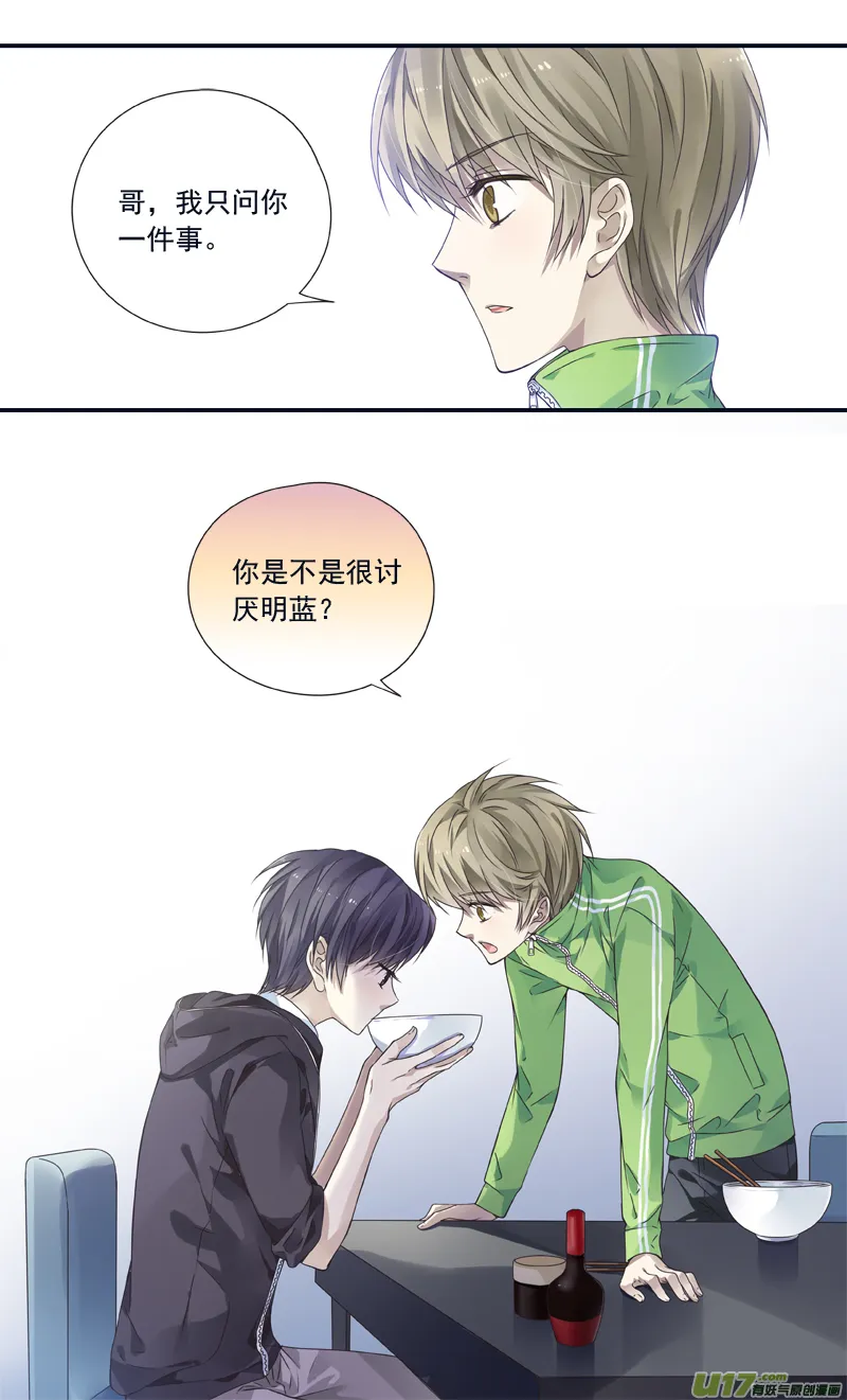 第75话 讨厌01 第12页