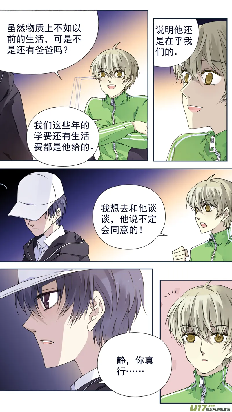 第75话 讨厌03 第5页