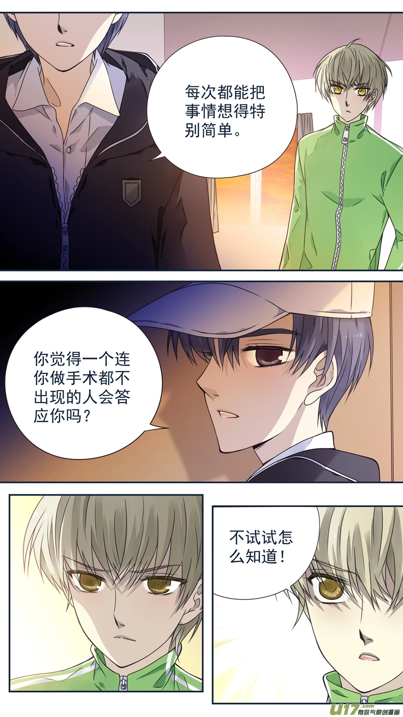 第75话 讨厌03 第6页