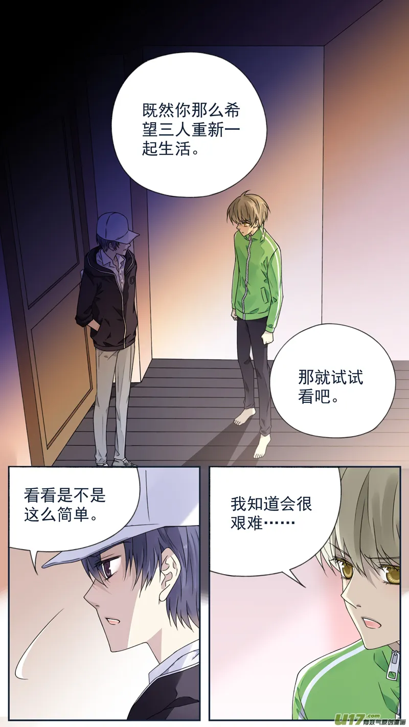 第75话 讨厌03 第8页