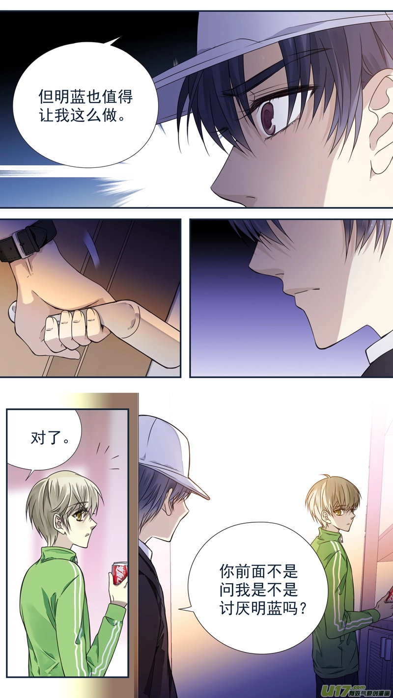 第75话 讨厌03 第9页
