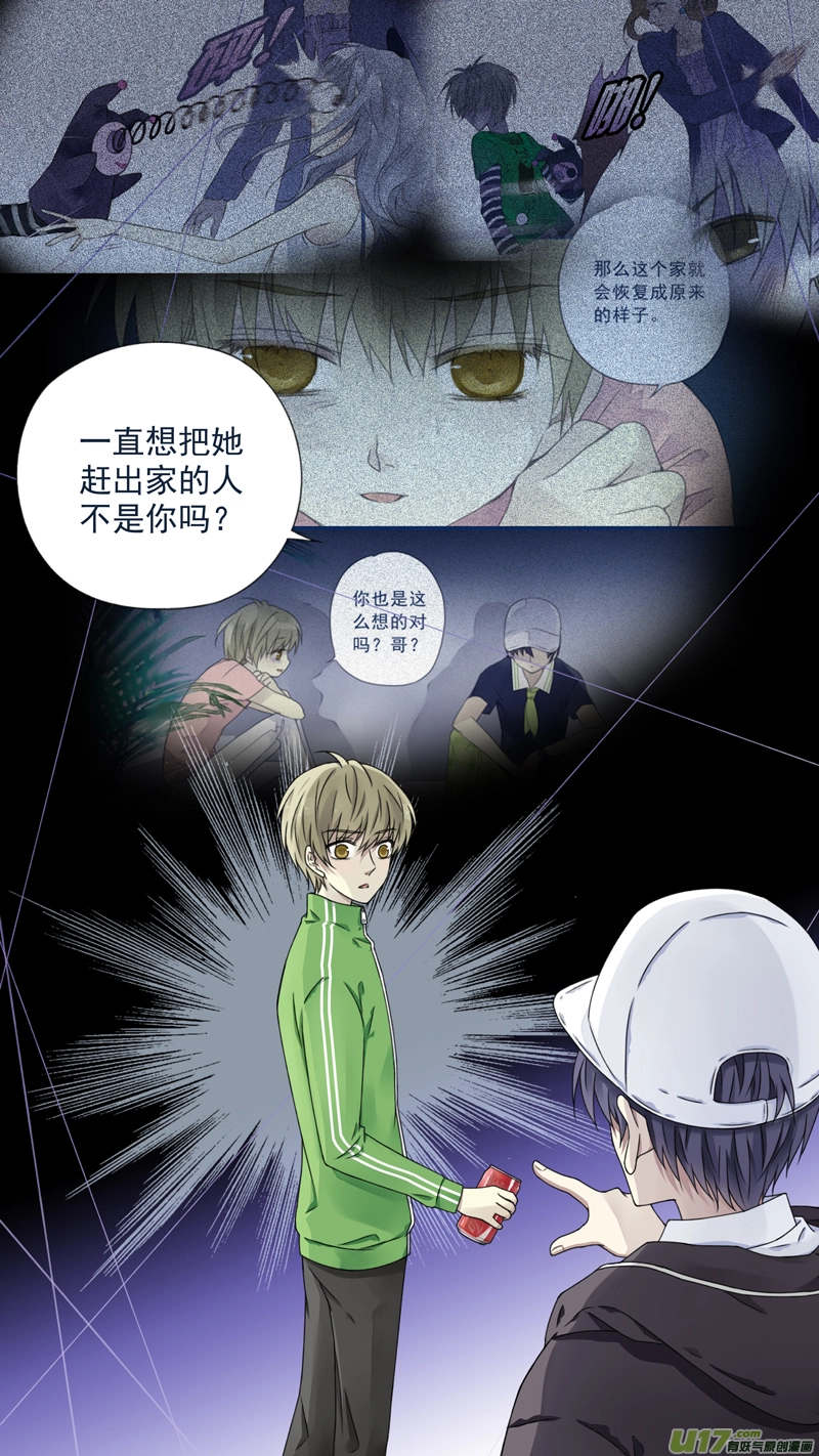 第75话 讨厌03 第11页