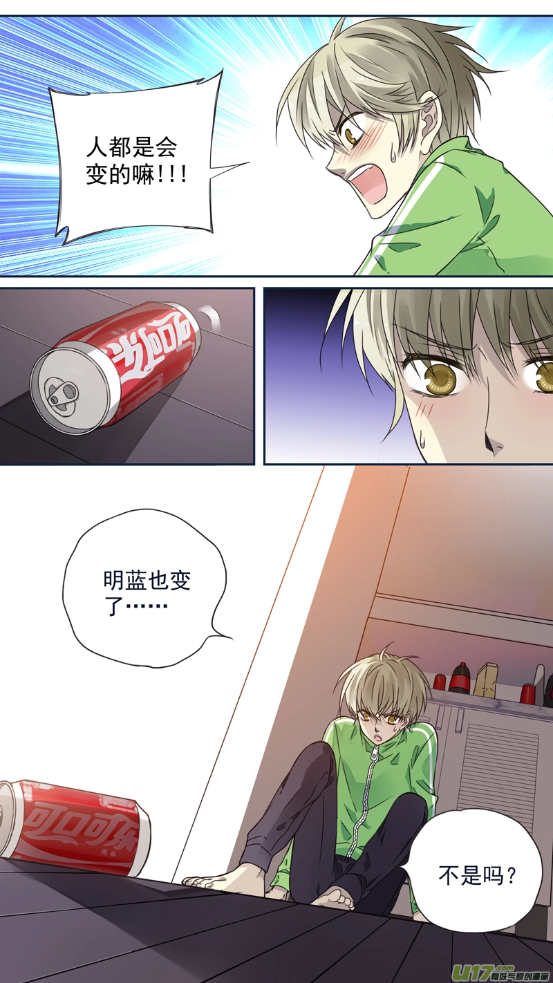 第75话 讨厌03 第15页
