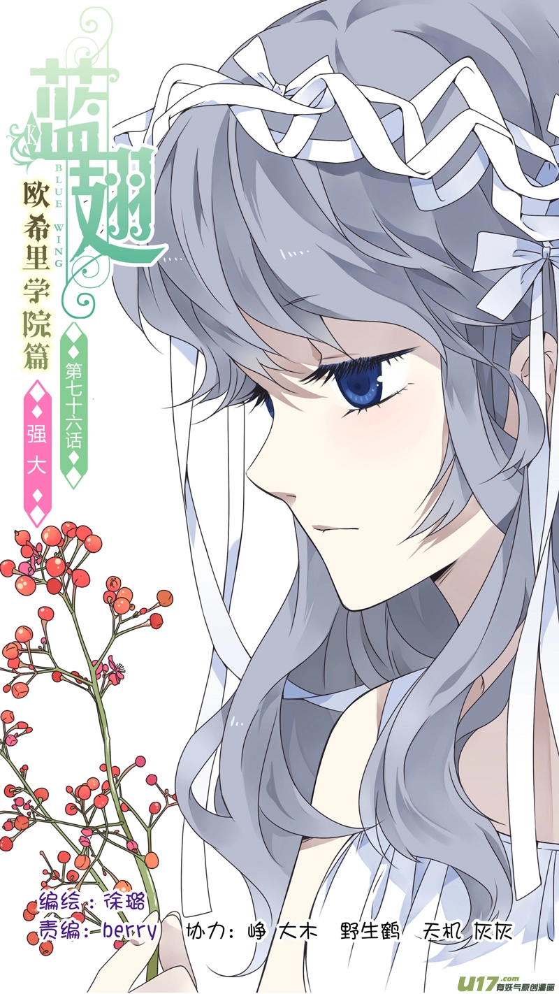 第76话 强大02 第1页