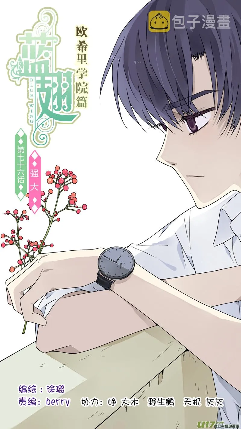 第76话 强大03 第1页