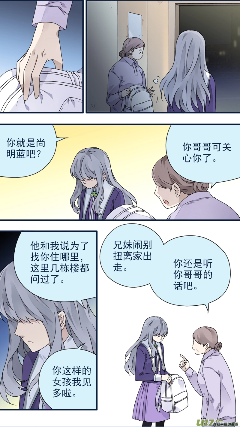 第77话 蜕变01 第2页