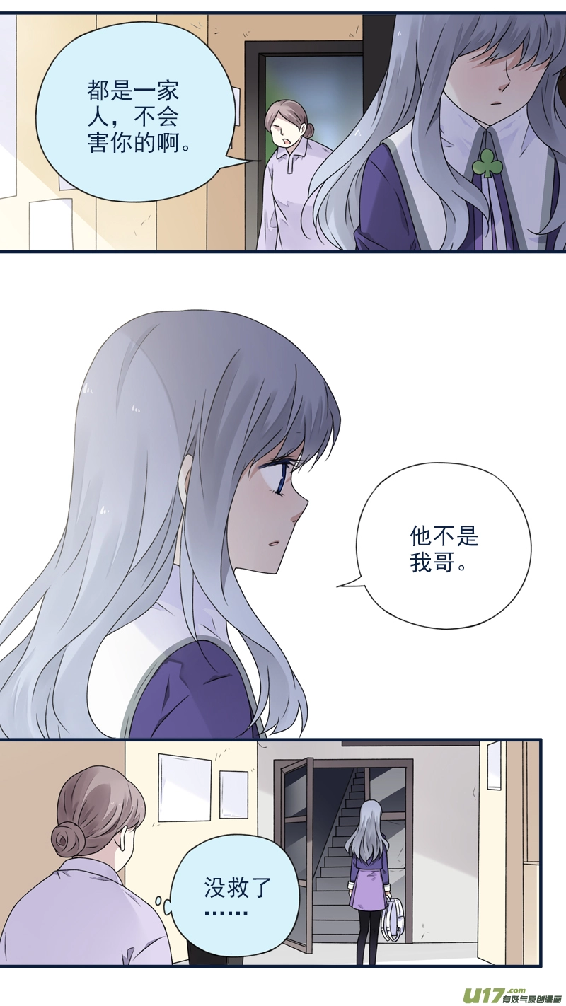 第77话 蜕变01 第3页