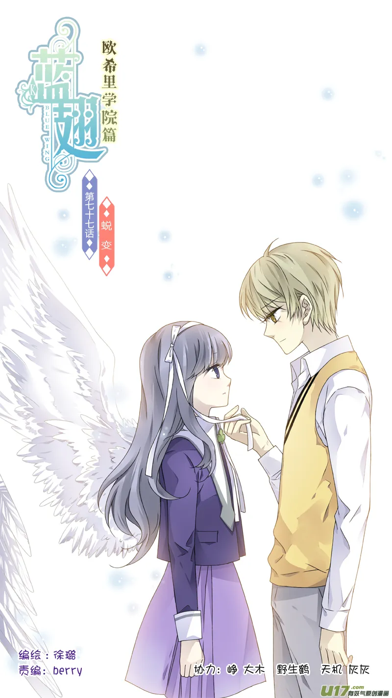 第77话 蜕变02 第1页